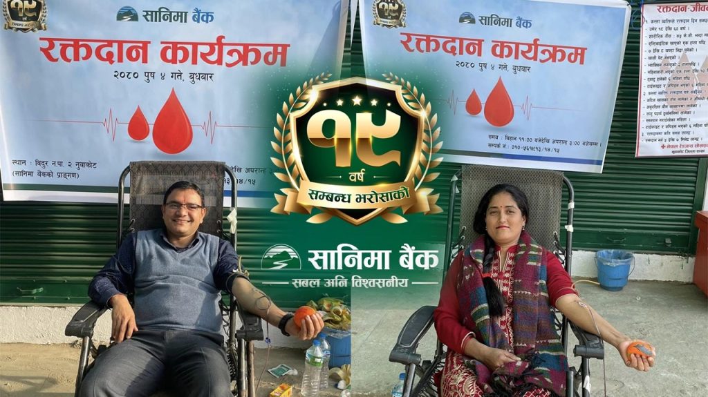 blood donation sanima bank nuwakot