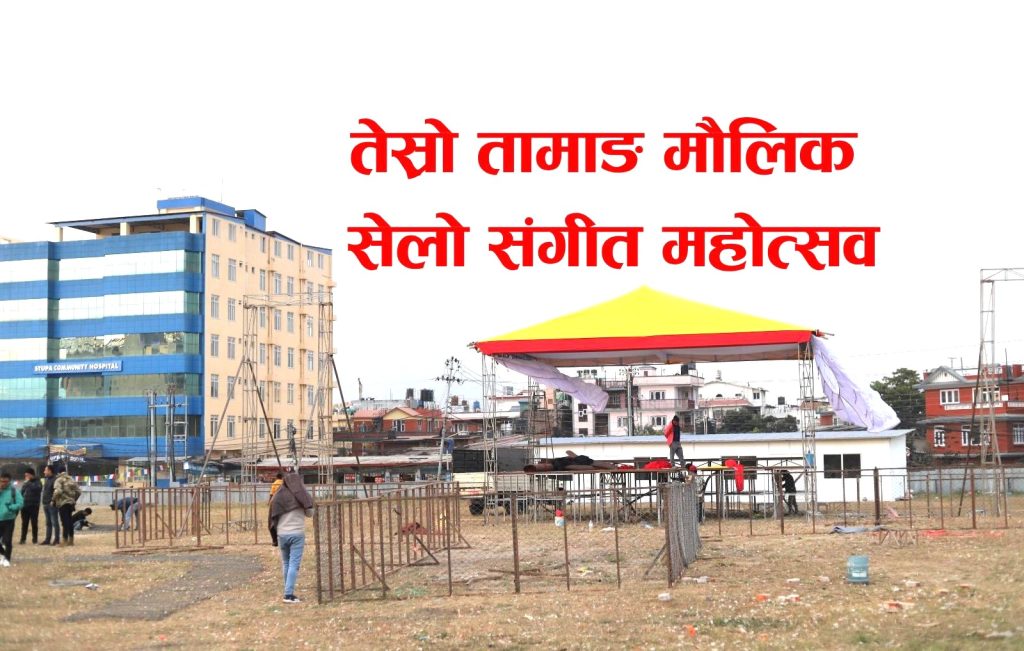 tamang mahotsav