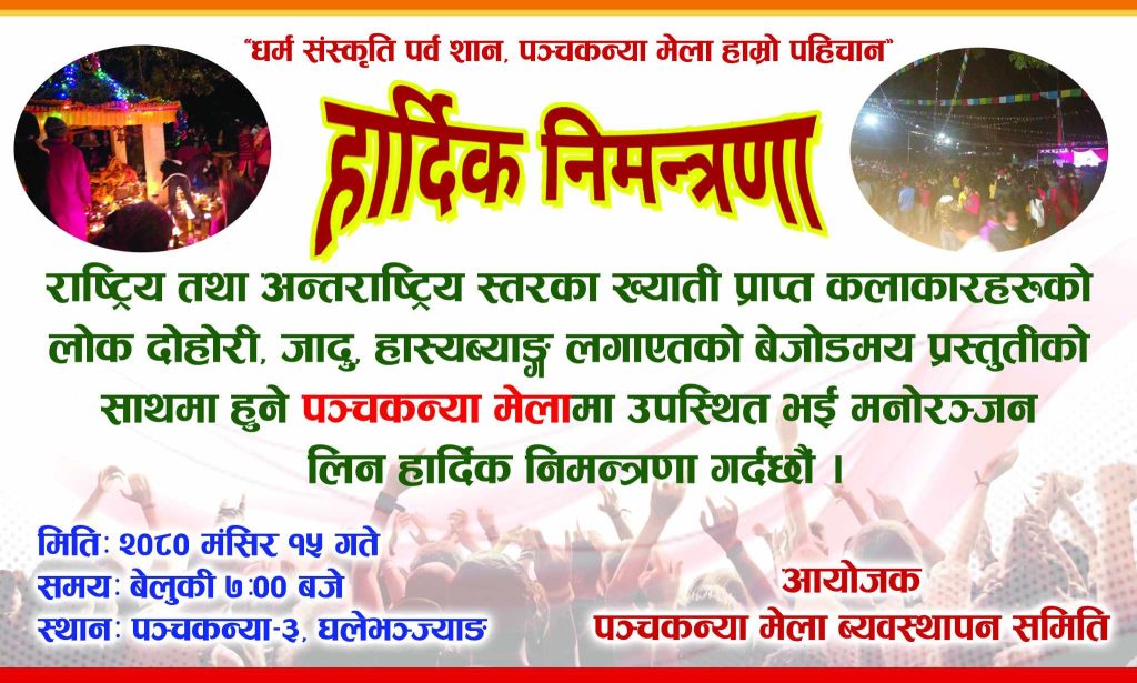 panchakanya jatra nuwakot
