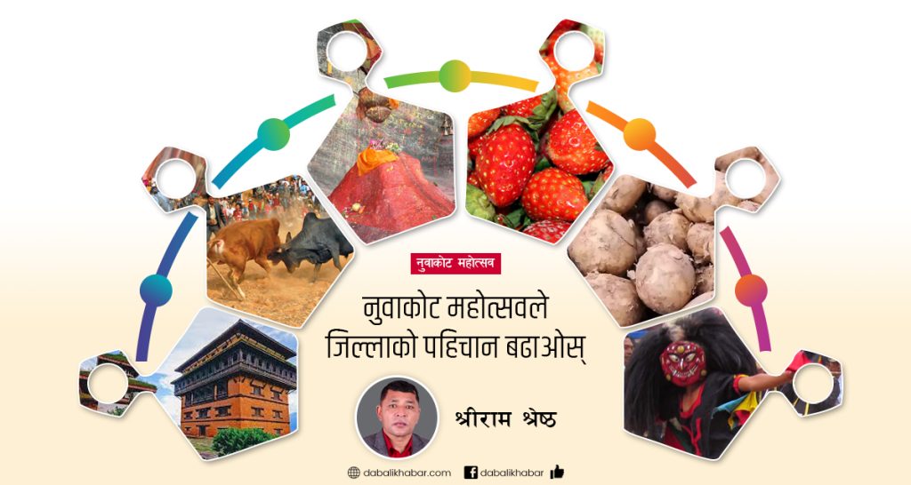 shreeram-shrestha nuwakot mahotsav 2080 nepal