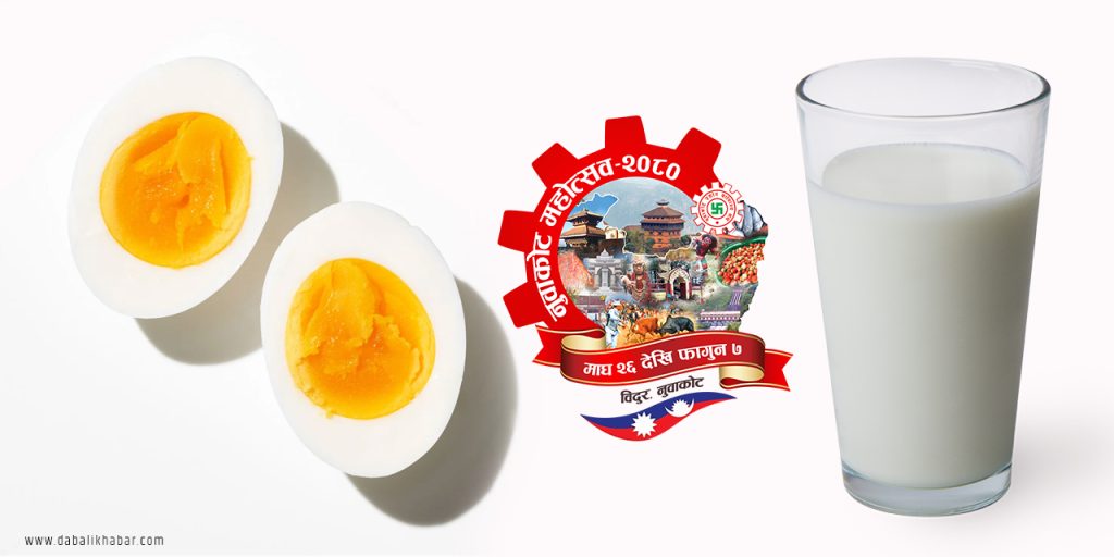 welcoming to visitor boiled egg and milk in nuwakot mahotsav 2080 bidur trishuli