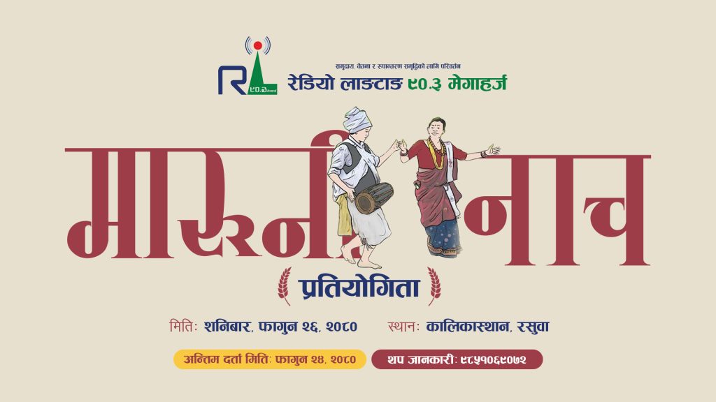 maruni dance 2080 rasuwa trishuli web yesubc