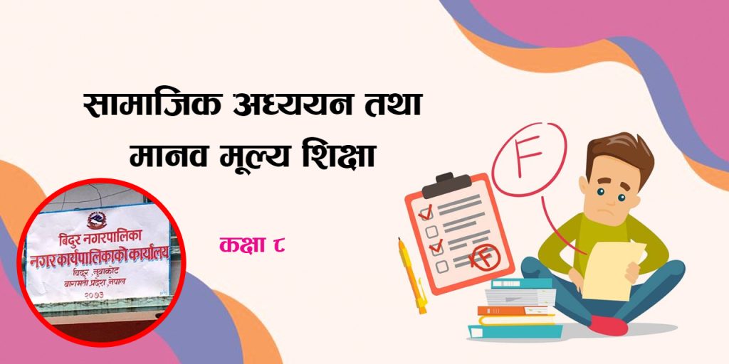 bidur municipality published class eight result