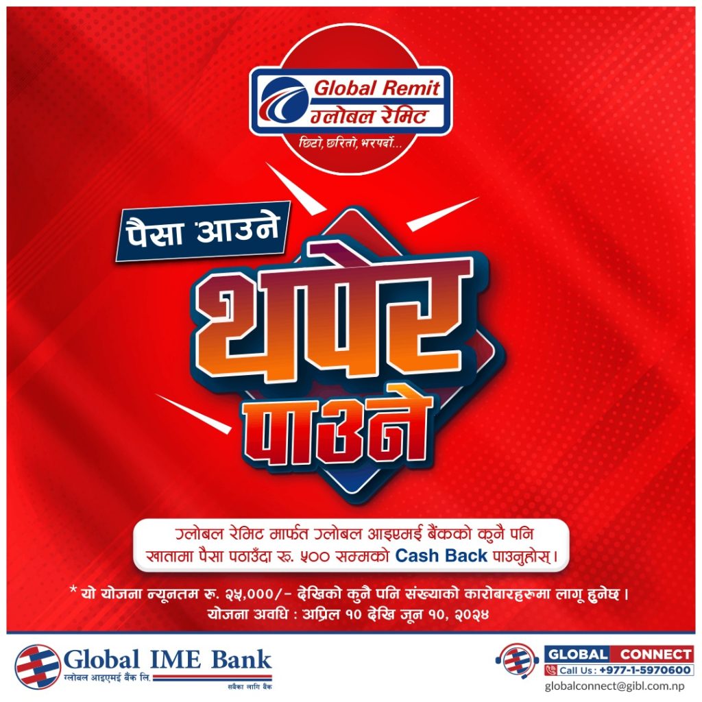 global ime bank remit cashback offer