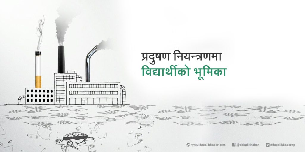 controlling to environment pollution