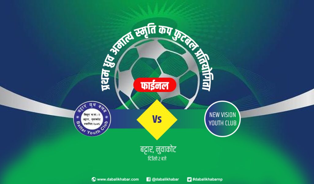 first dhruva amatya memorial football cup in nuwakot battar