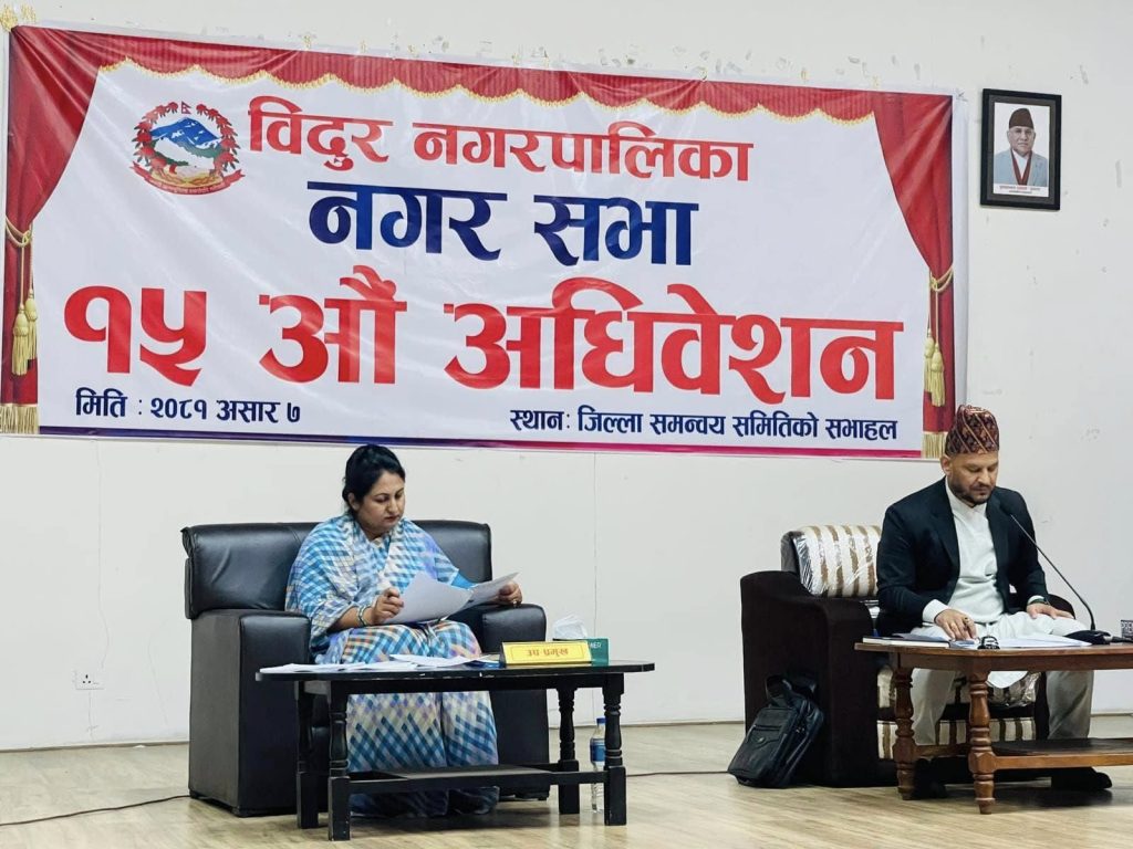bidur municipality budget program