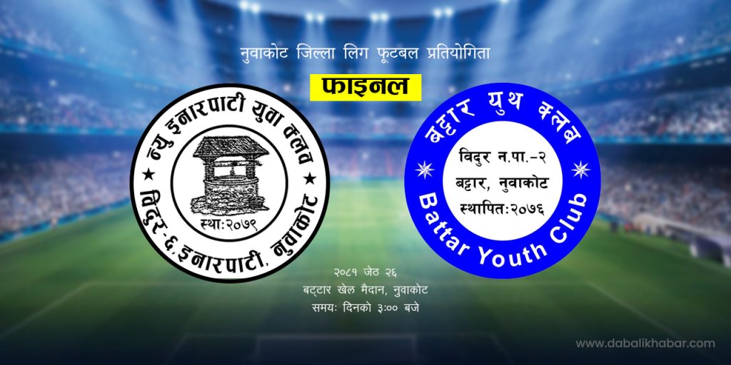 football final nuwakot district league 2081