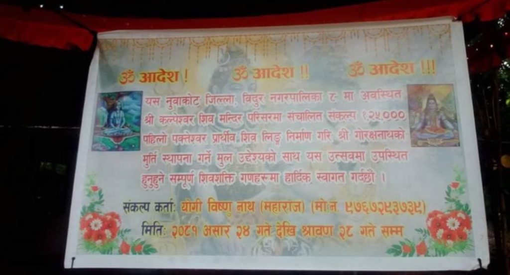 kalipeshwar mahadev thumka bidur municipality nuwakot