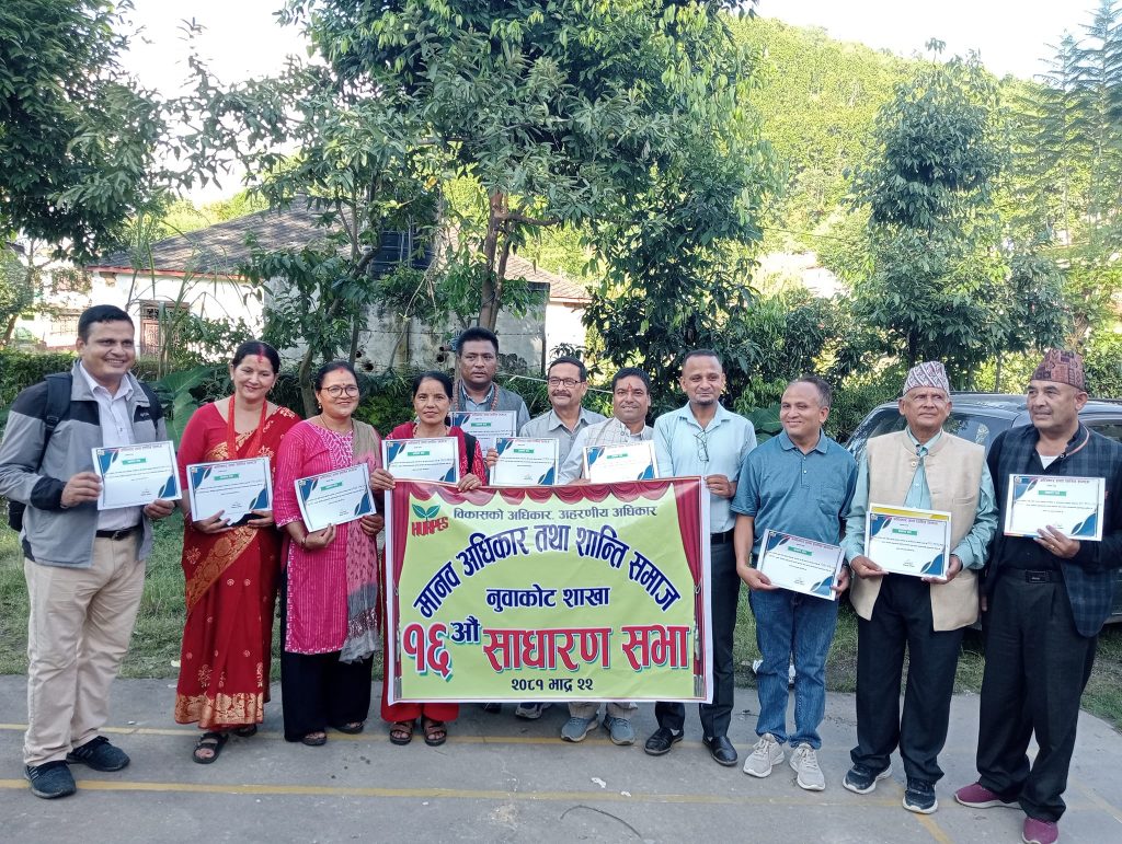 Human Rights and Peace Society Nuwakot