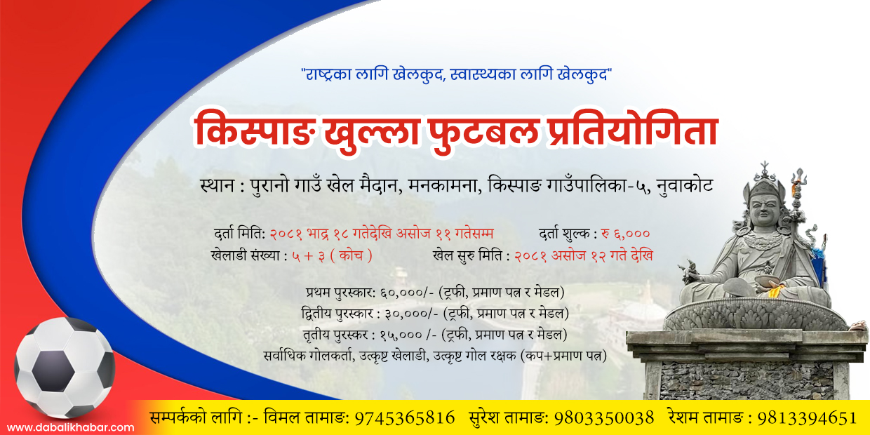 किस्पाङमा खुला फुटबल हुदैँ