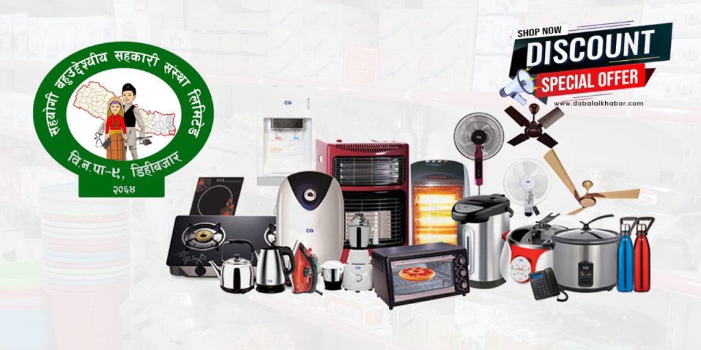 sahayogi cooperative festival offer