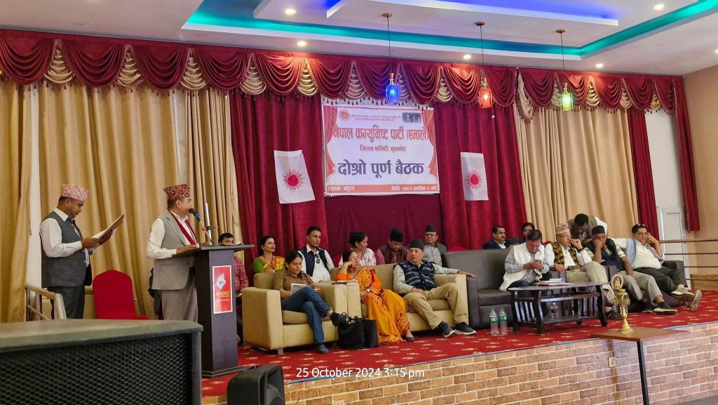 cpnuml nuwakot second meeting 20810709