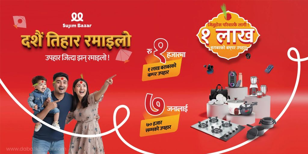 sujim bazar dashain tihar offer 2081