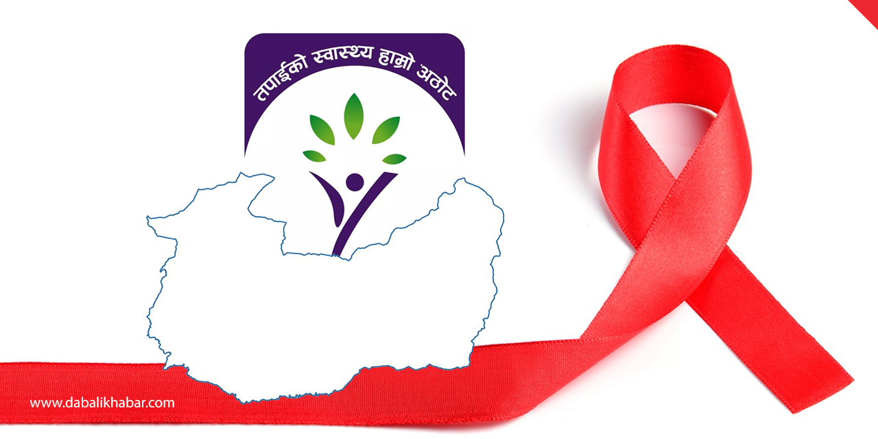 स्वास्थ्य बीमा बाहिर एड्स रोगका बिरामीहरु