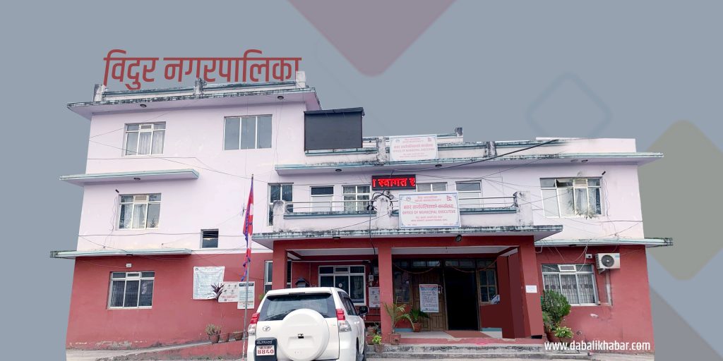 bidur municipality office nuwakot