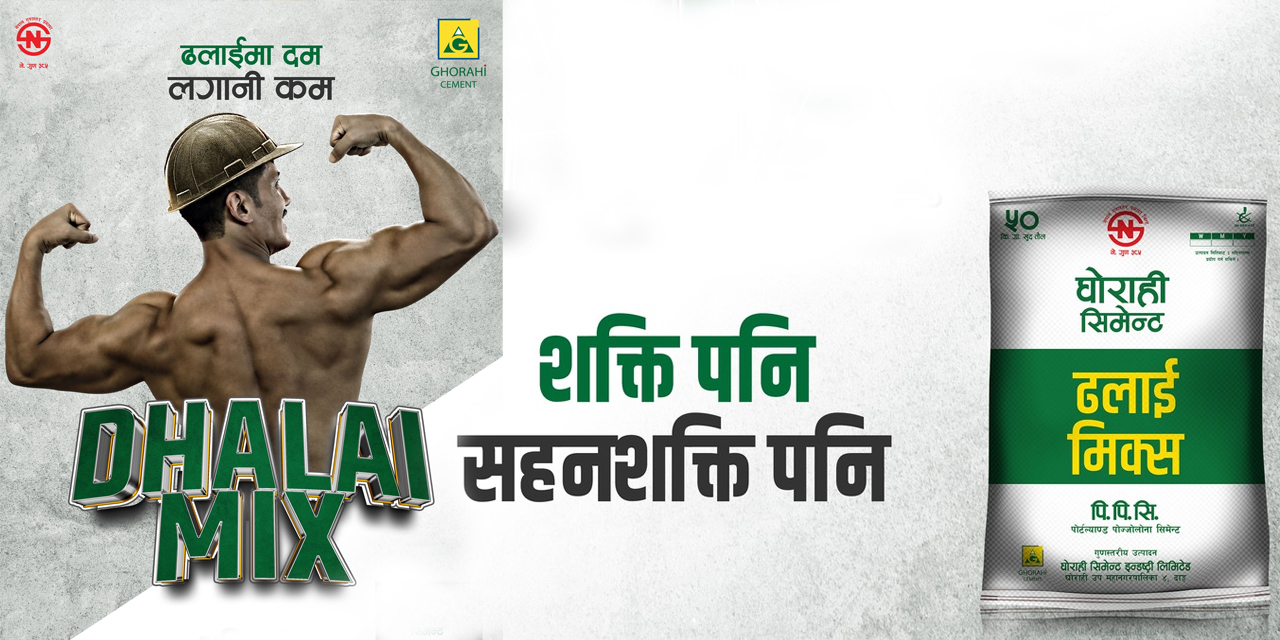 ढलाइ मिक्स पीपीसी सिमेन्ट बजारमा