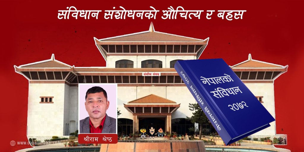 shreeram shrestha constitution sambidhan