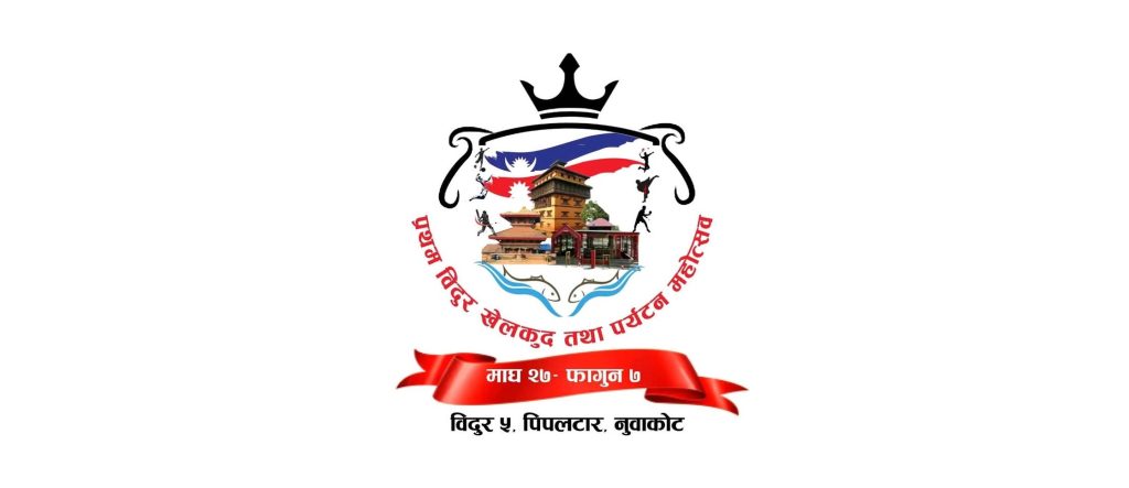 pipaltar sports and entertainment festival 2081