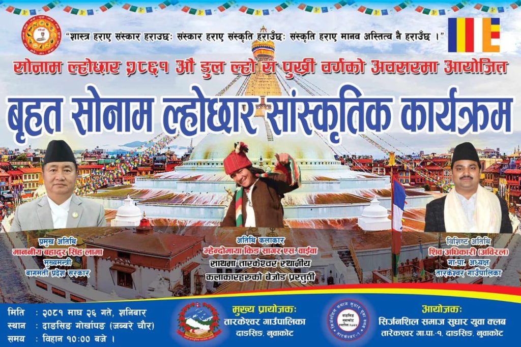 tamang sonam lhosar 2081