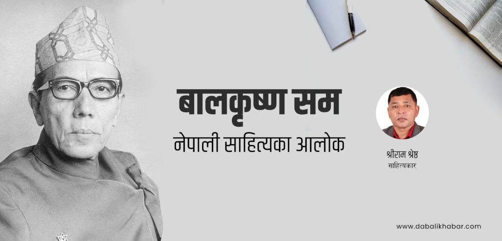 nepali lecture balakrishan sama