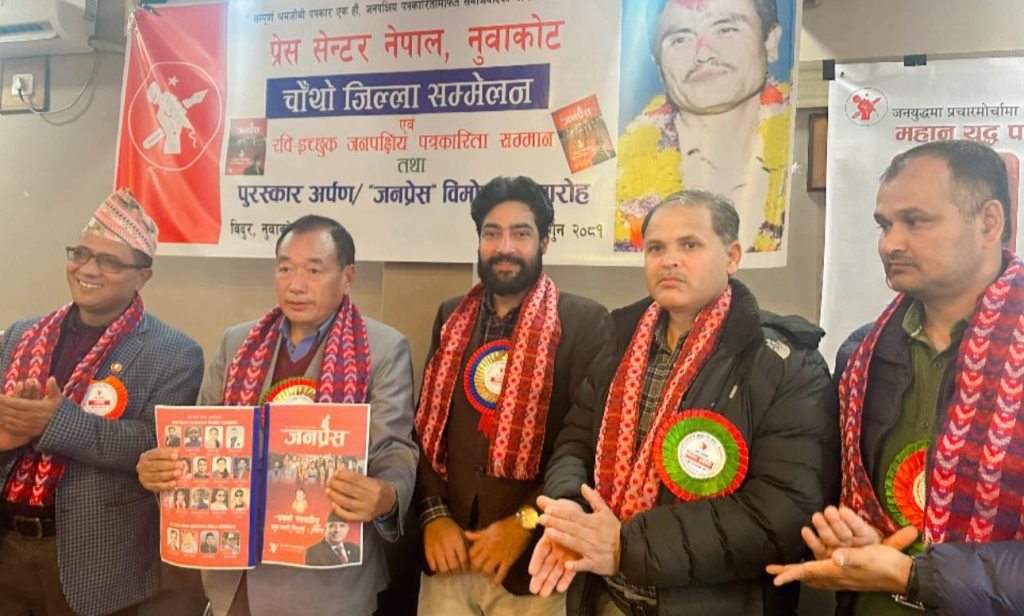 press center nuwakot smarika released