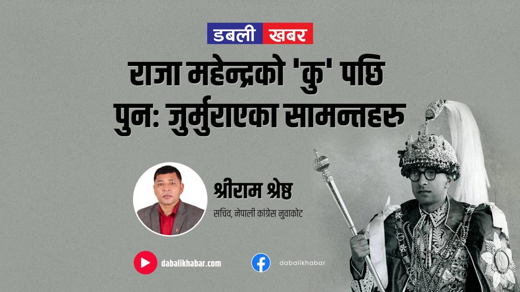 Feudal lords who resurfaced after King Mahendra's coup