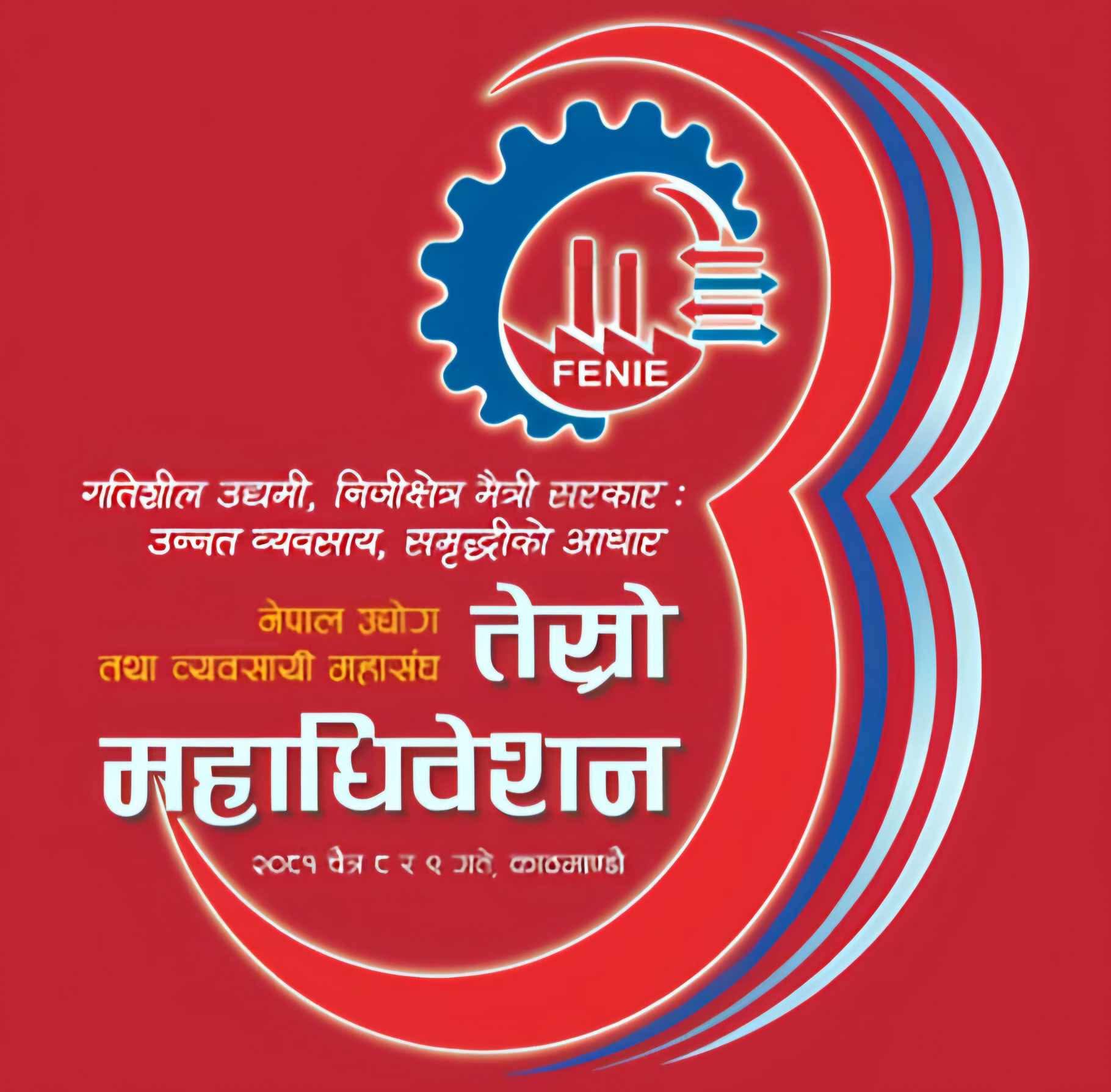 नेपाल उद्योग तथा व्यवसायी महासंघको अधिवेशनको तयारी पुरा