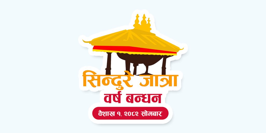 logo of Sindure Jatra Nuwakot