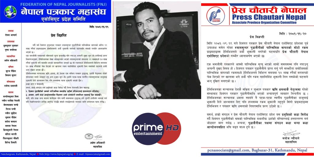 prime television shyam sundar pudasaini 2081