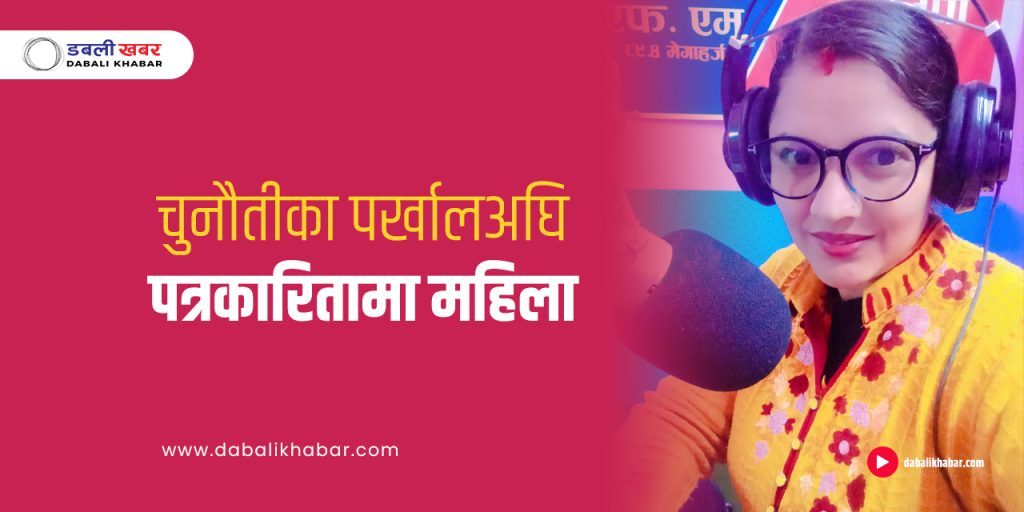 rupa aryal mix fm nuwakot