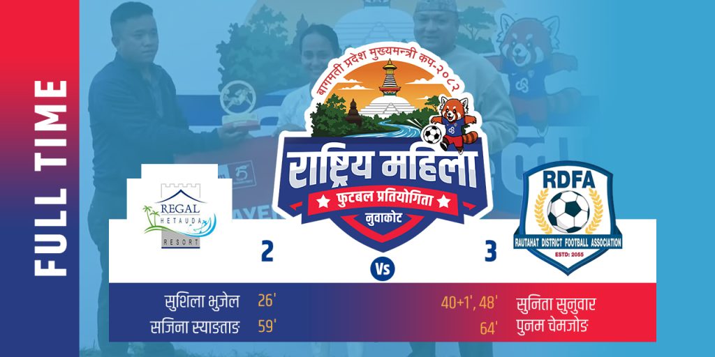 bagamati chief minister national women football tourmanet first game score 20820114