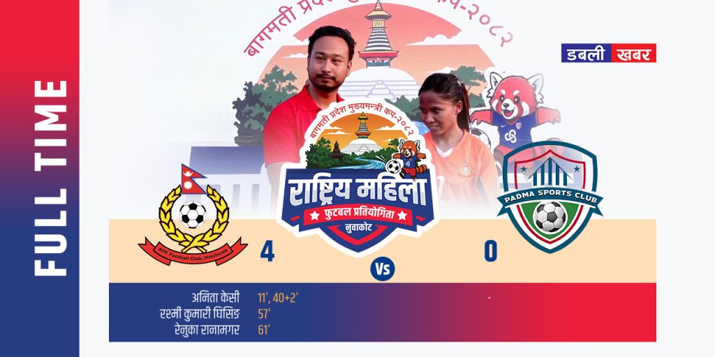 bagamati chief minister national women football tournament nepal apf vs padma sports club scoreboard