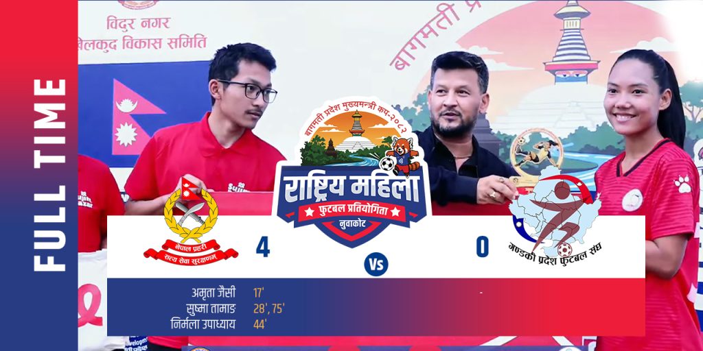 bagamati chief minister national women football tourmanet nepal police vs gandaki scoreboard