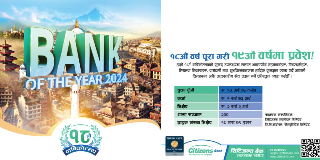 citizen international bank 17th anniversary celebration