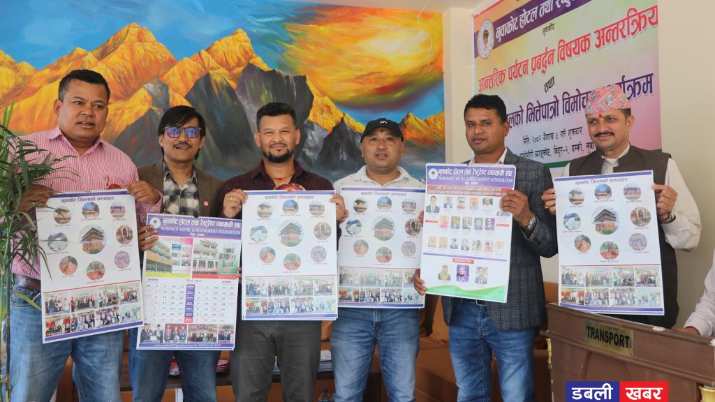 nuwakot hotel association published calendar 2082