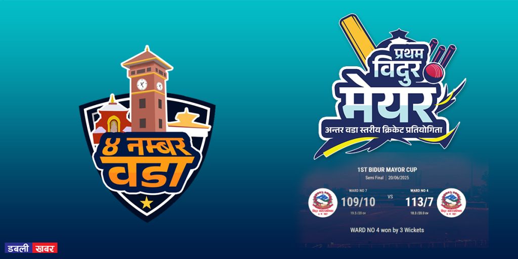 bidur-4 enter the bidur mayor cup cricket tournament