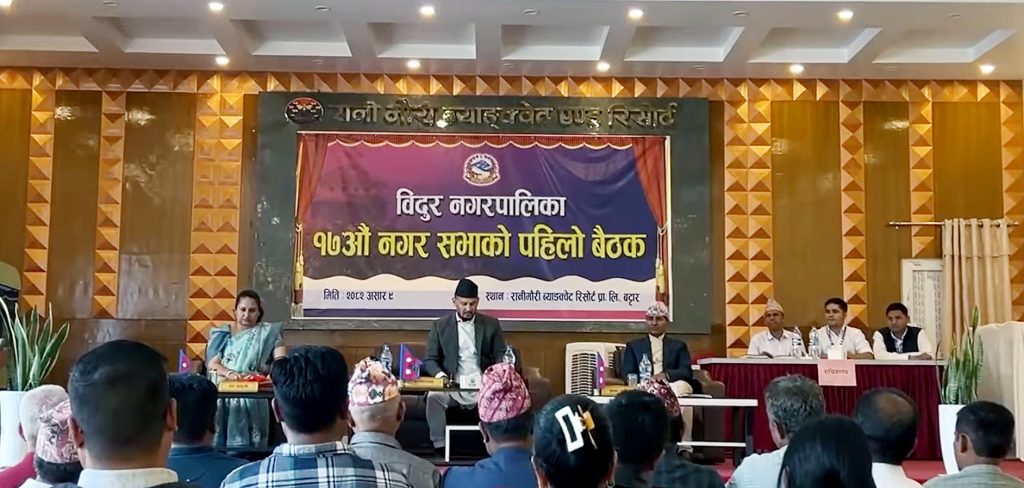 Bidur municipality 17th annual meeting