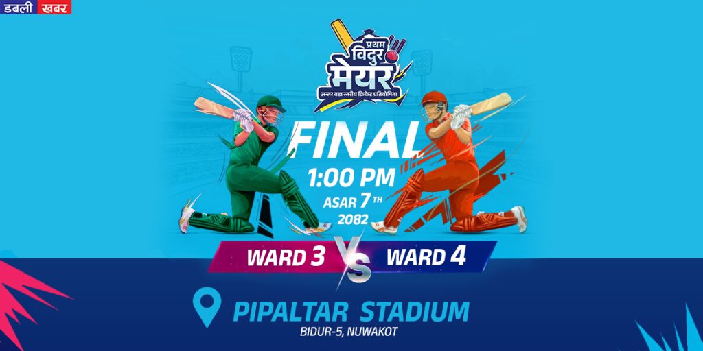 final game first bidur mayor cup wardwise cricket tournament in Nuwakot