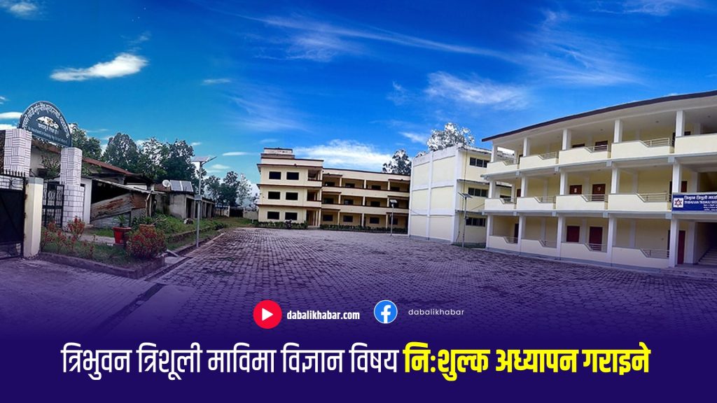 scholarship in science at tribhuvan trishuli secondary school