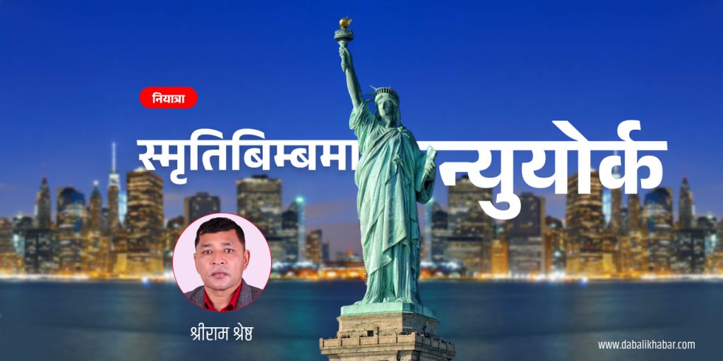 shreeram_shrestha newyork visit article