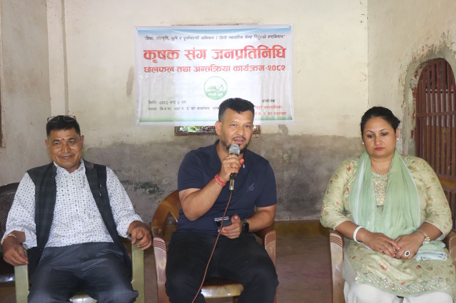 ‘किसानसँग जनप्रतिनिधि’