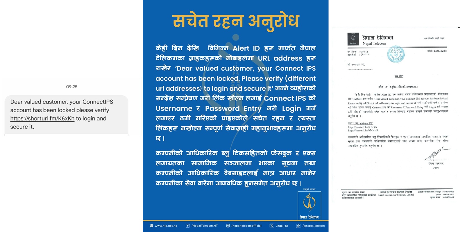 कनेक्ट आइपीएसको नाउँमा ठगी प्रयास, सचेत रहन आग्रह