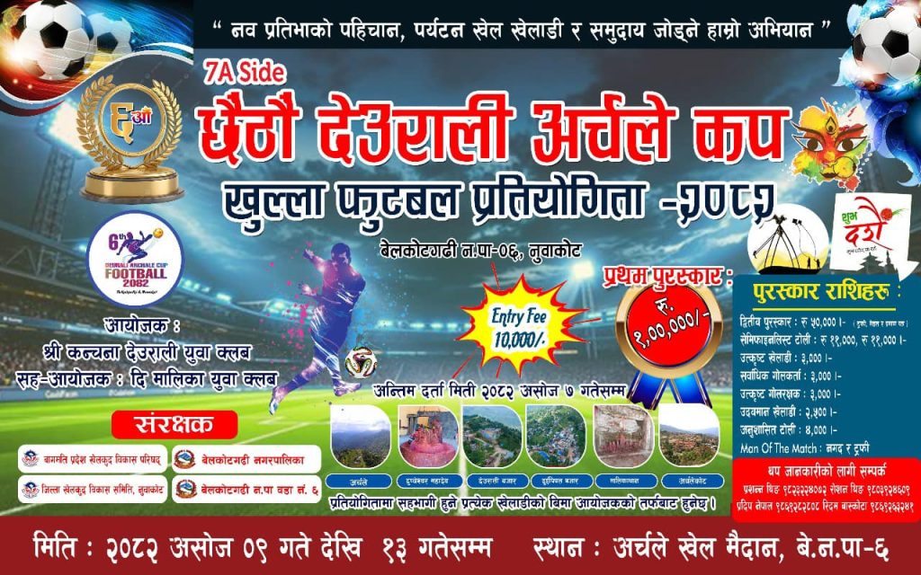 archale football tournament banner