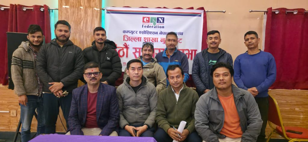 computer association of Nepal district chapter Nuwakot 6th AGM Battar Bidur