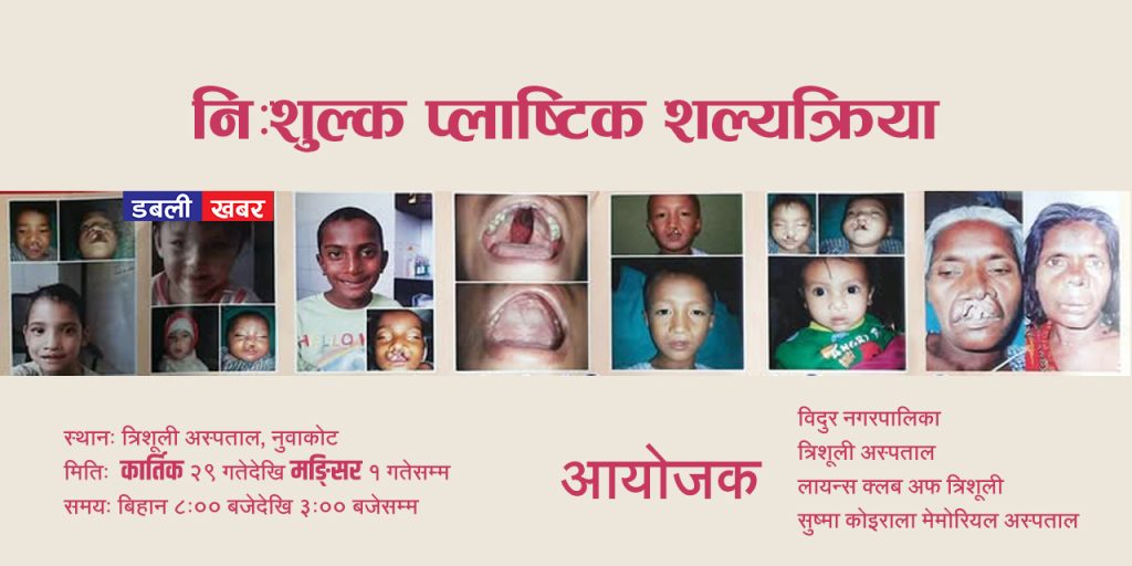 plastic surgery in Nuwakot