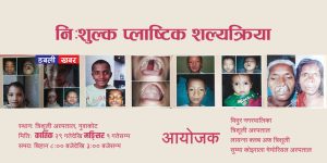 plastic surgery in Nuwakot