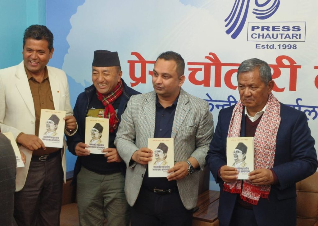 Rajendra Gautams book The Foundations of Peoples Multi-Party Democracy released
