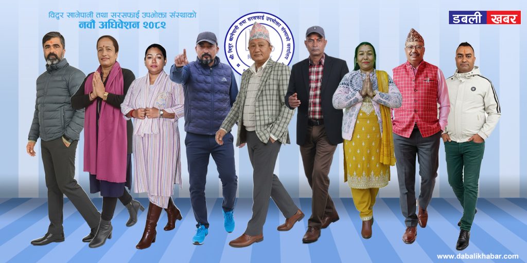 bidur khanepani 2082 elected candidate dabalikhabar