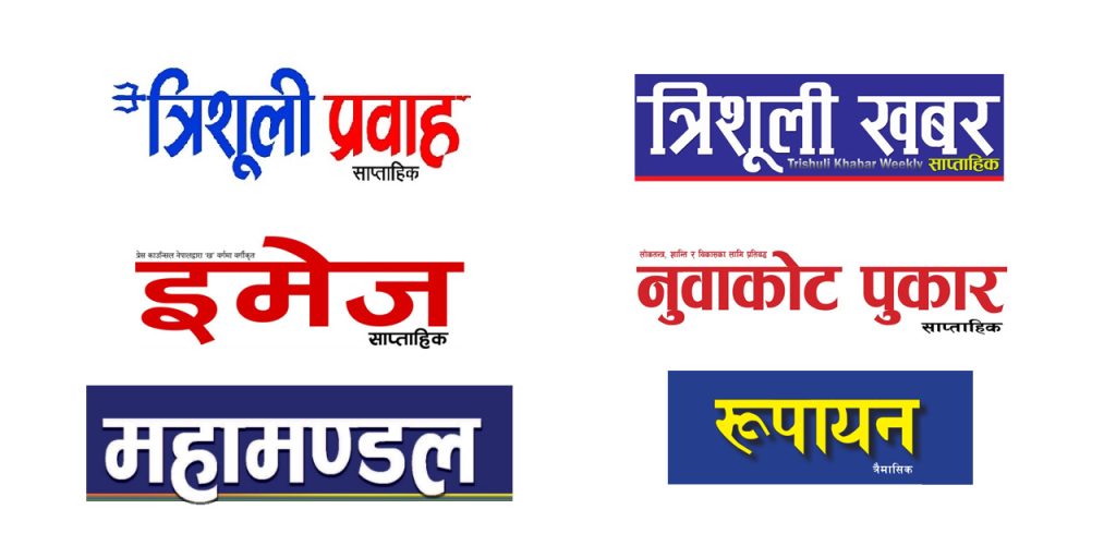 nuwakot weekly monthly and quarterly newspapers